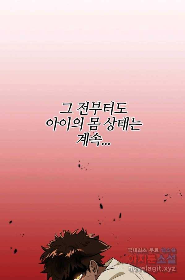 대공님의 애완 수인 6화 73