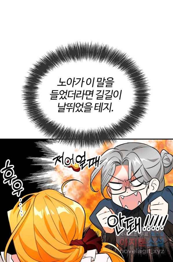대공님의 애완 수인 6화 78