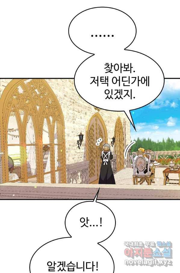 대공님의 애완 수인 6화 82