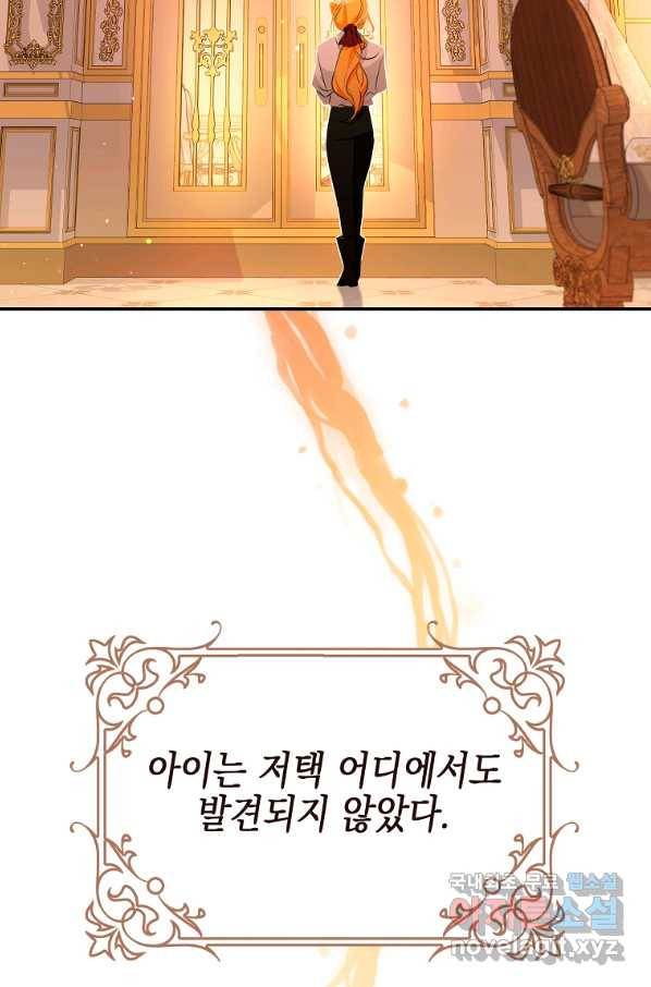 대공님의 애완 수인 6화 87