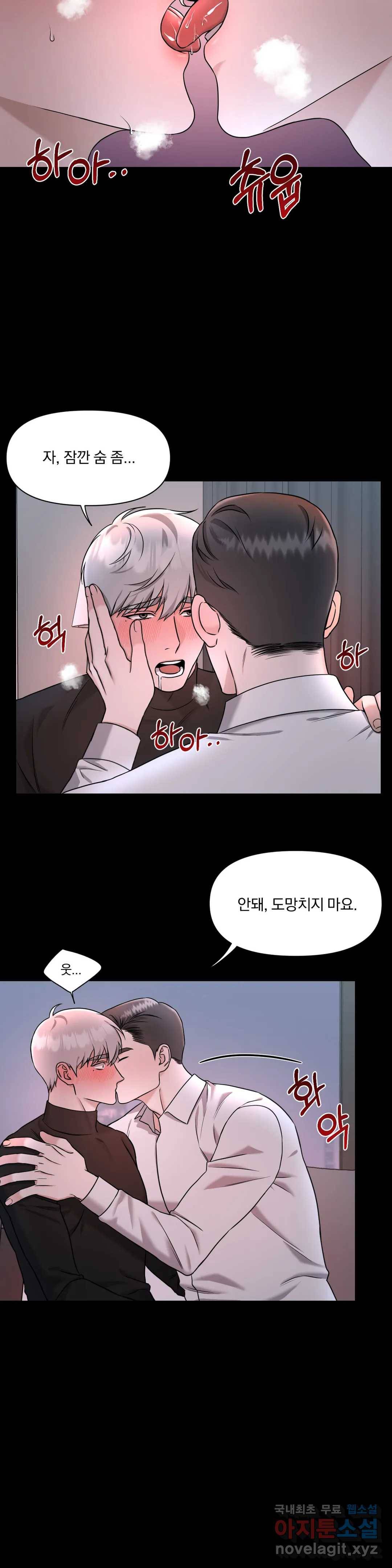 [광공단편선] 트랩 3화 2