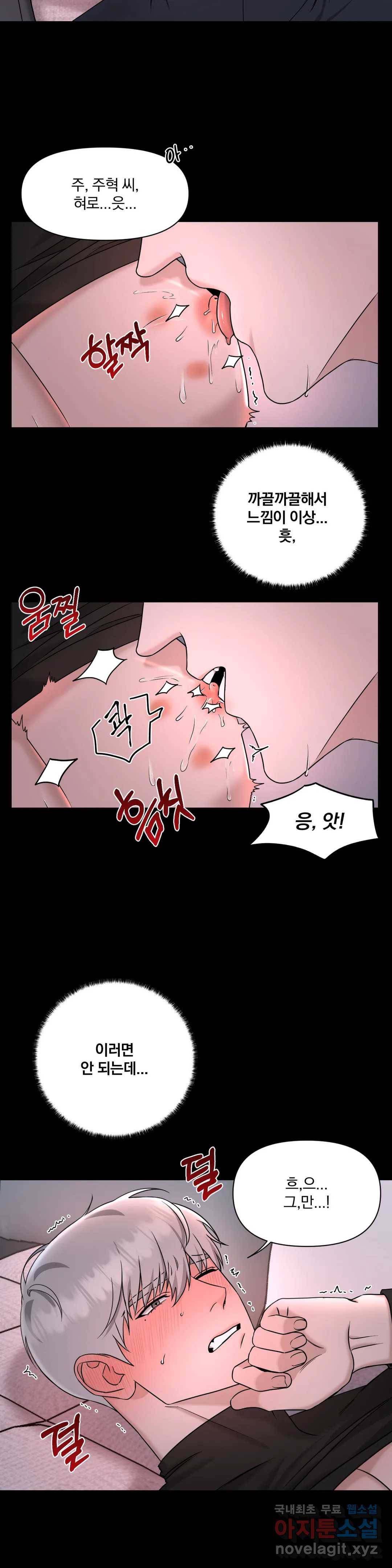 [광공단편선] 트랩 3화 5