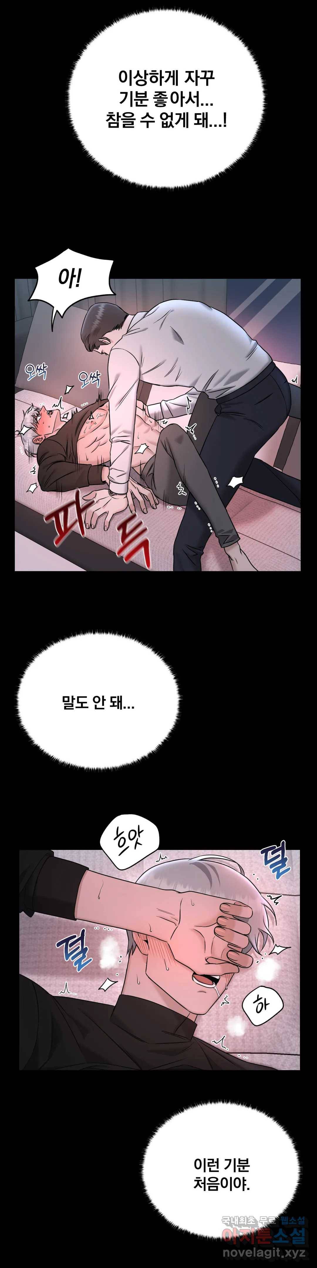 [광공단편선] 트랩 3화 6