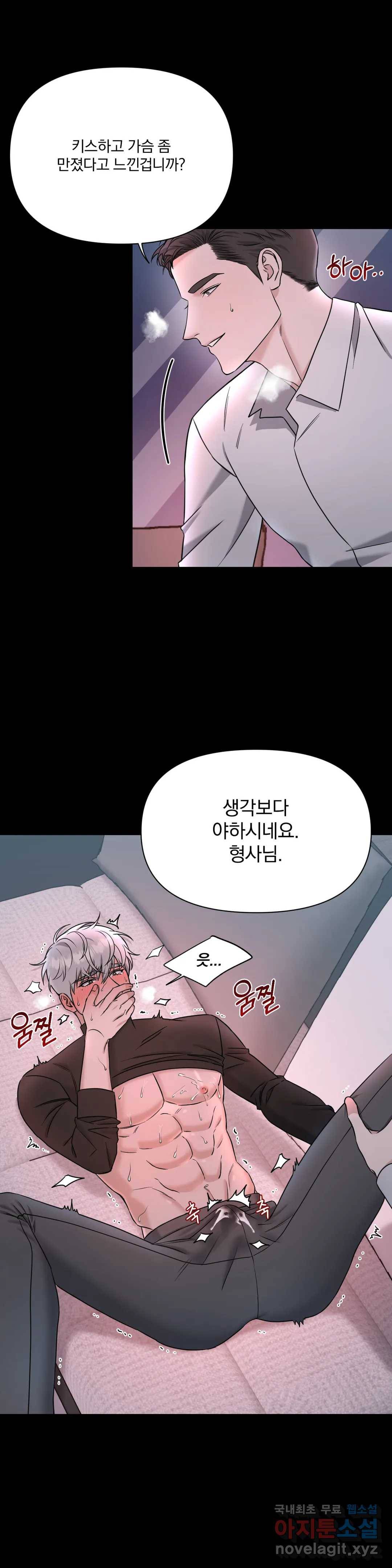 [광공단편선] 트랩 3화 7