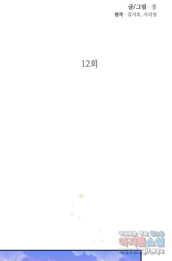 대공님의 애완 수인 12화 2