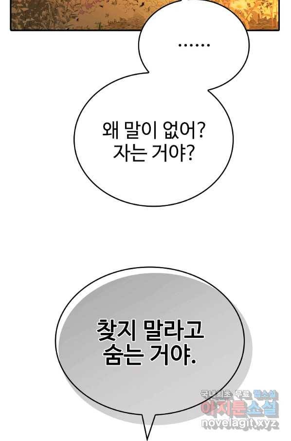 대공님의 애완 수인 12화 12
