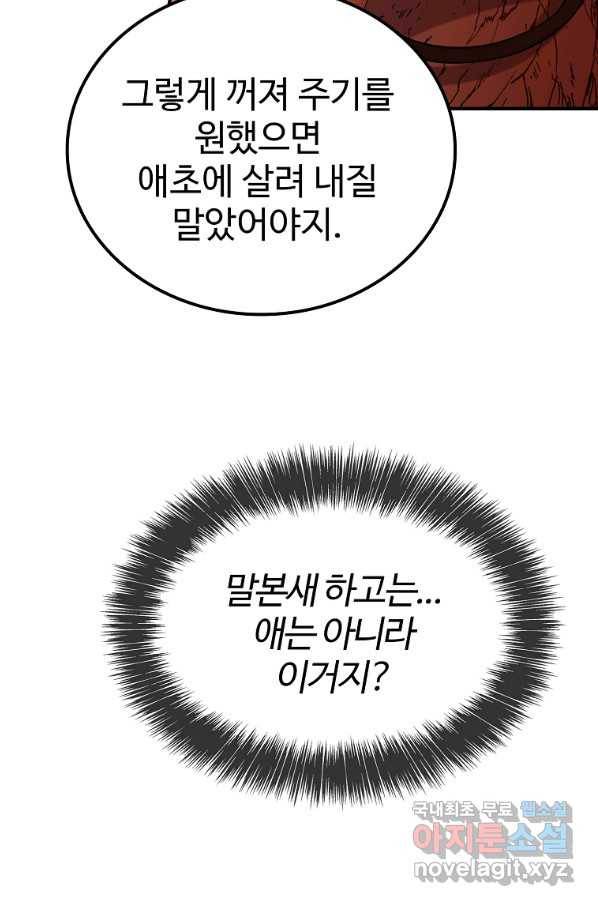 대공님의 애완 수인 12화 18