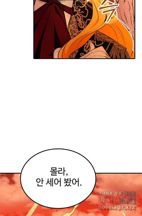 대공님의 애완 수인 12화 20