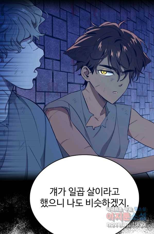 대공님의 애완 수인 12화 25