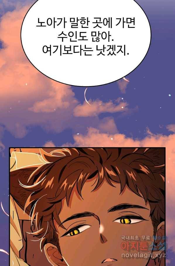 대공님의 애완 수인 12화 32