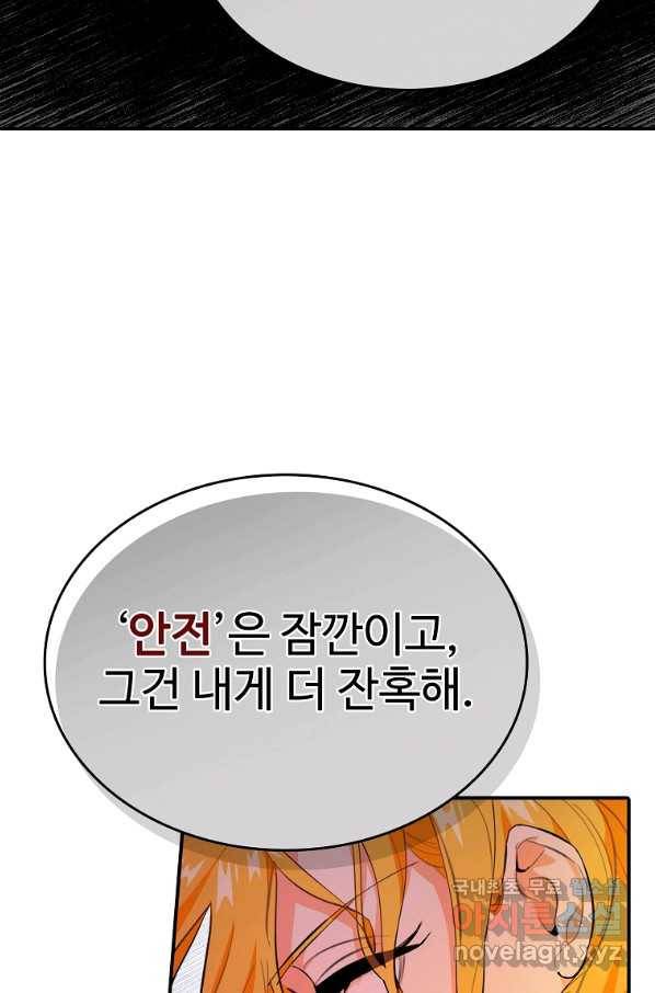 대공님의 애완 수인 12화 40