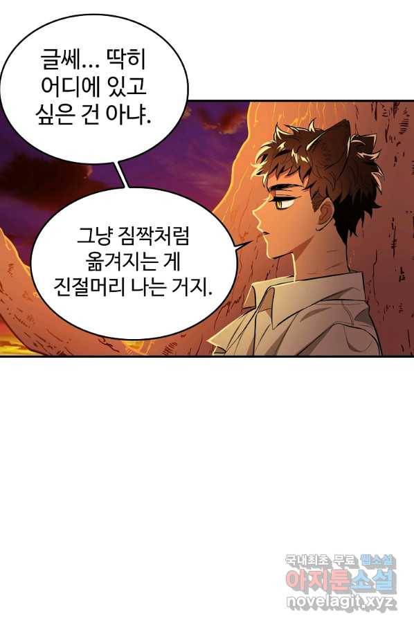 대공님의 애완 수인 12화 43