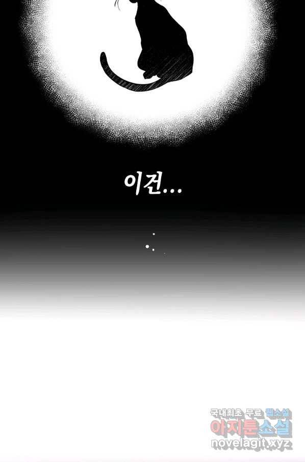 대공님의 애완 수인 12화 54