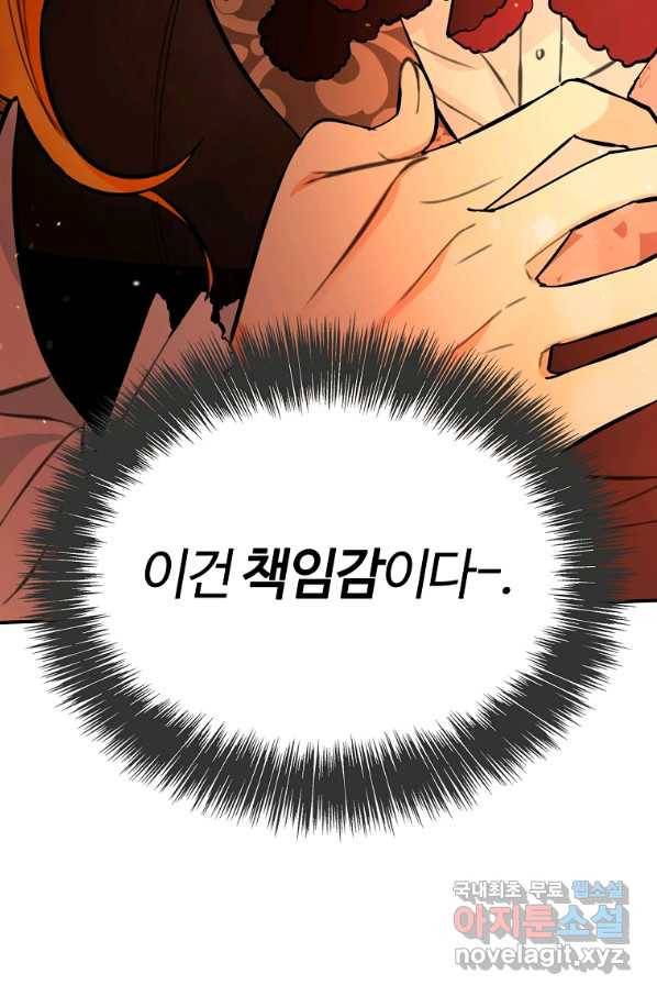 대공님의 애완 수인 12화 57