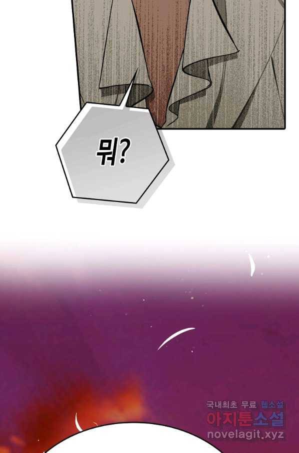 대공님의 애완 수인 12화 66