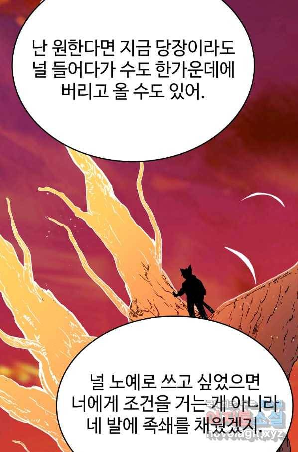 대공님의 애완 수인 12화 67