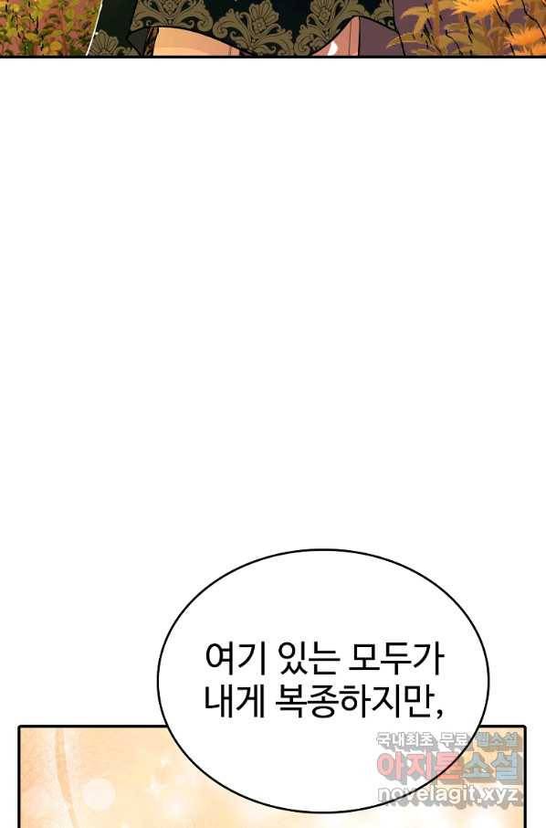 대공님의 애완 수인 12화 69