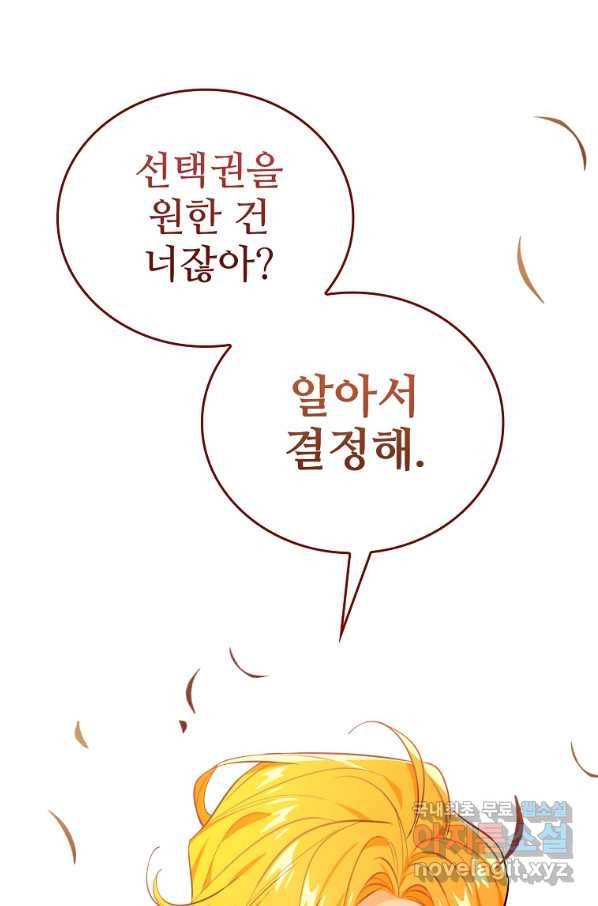 대공님의 애완 수인 12화 75