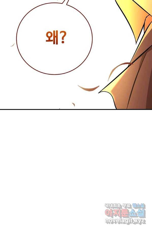 대공님의 애완 수인 12화 78