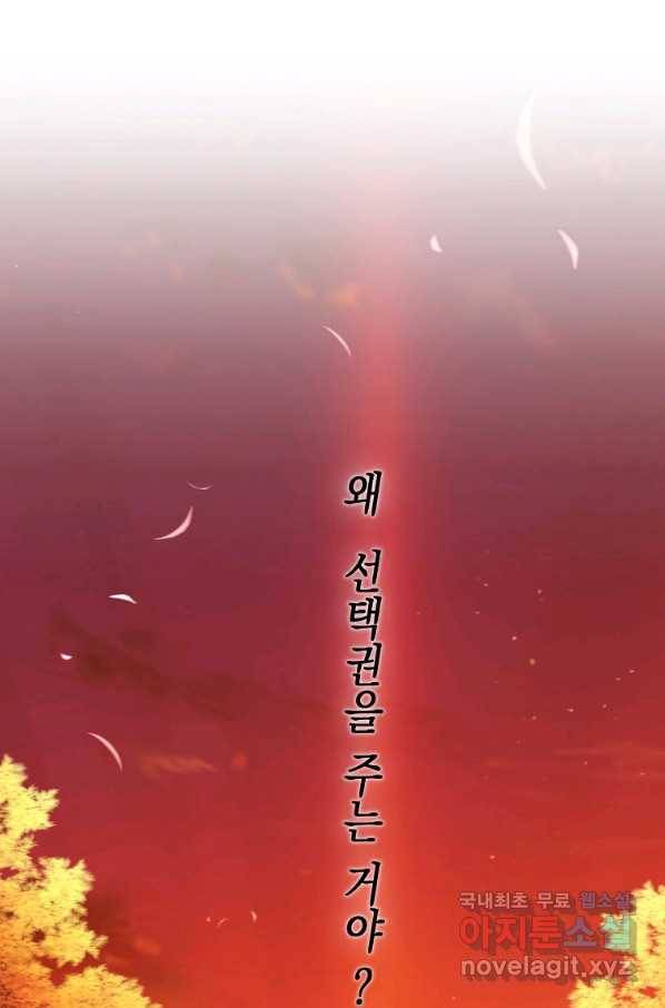 대공님의 애완 수인 12화 79