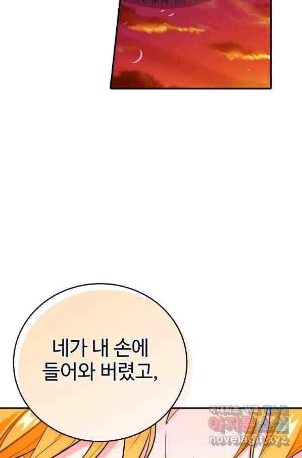 대공님의 애완 수인 12화 82