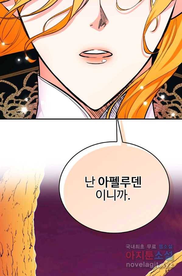 대공님의 애완 수인 12화 83