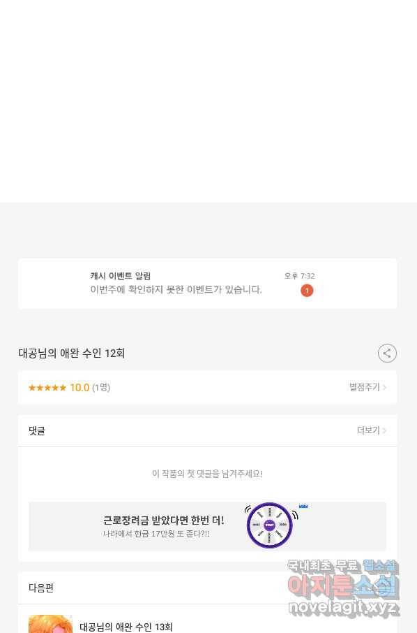 대공님의 애완 수인 12화 93