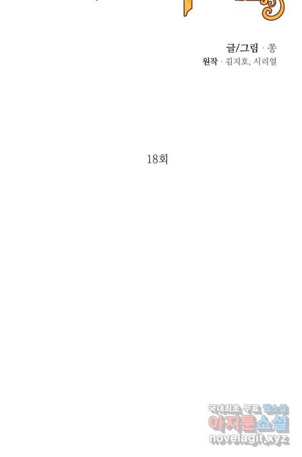 대공님의 애완 수인 18화 2