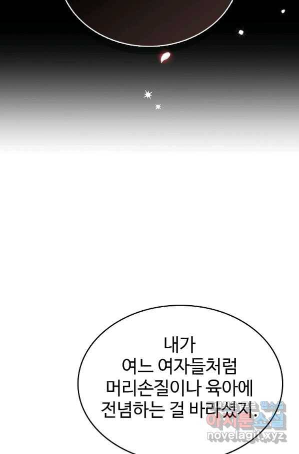 대공님의 애완 수인 18화 8