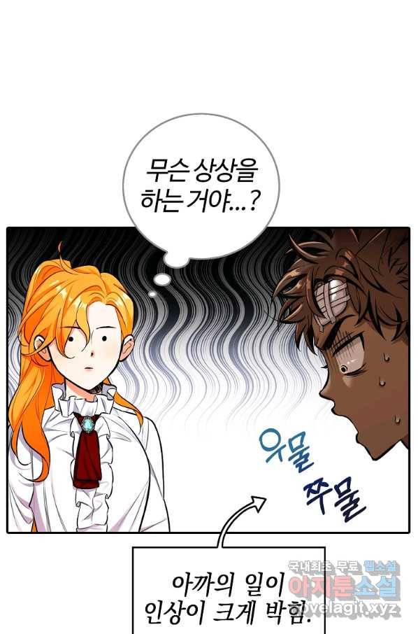 대공님의 애완 수인 18화 14