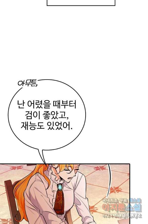 대공님의 애완 수인 18화 15