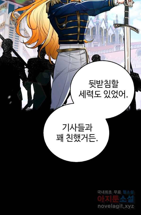 대공님의 애완 수인 18화 19