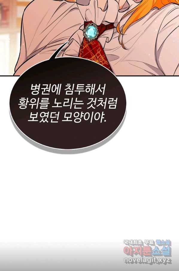 대공님의 애완 수인 18화 23