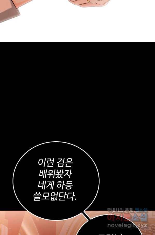 대공님의 애완 수인 18화 25