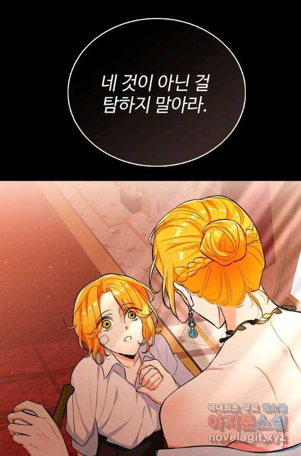 대공님의 애완 수인 18화 27