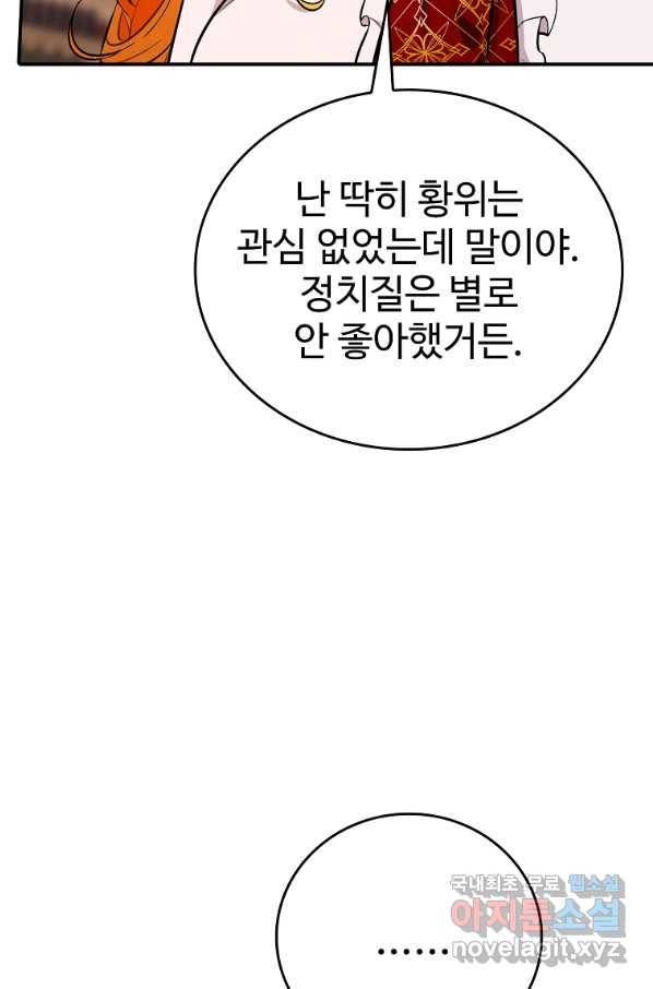 대공님의 애완 수인 18화 30