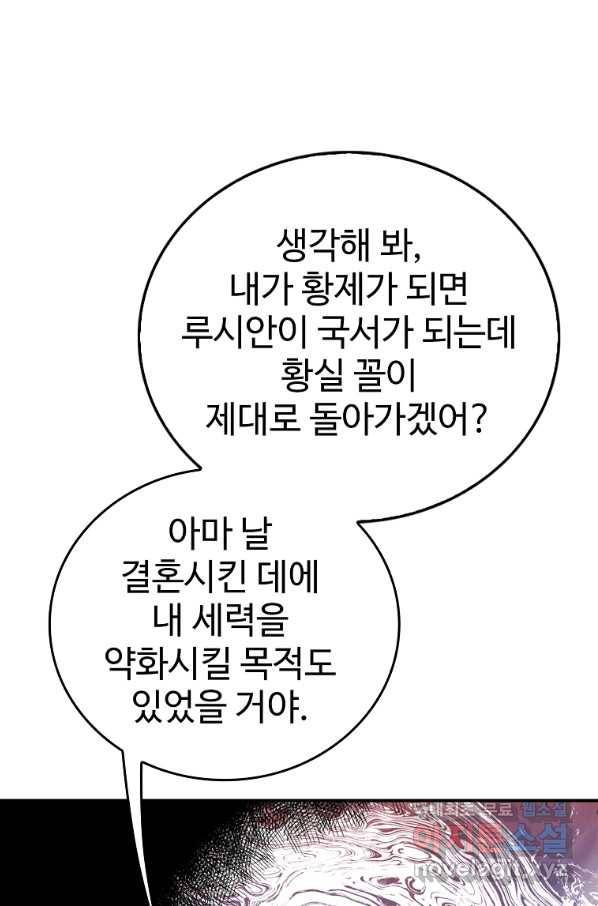 대공님의 애완 수인 18화 32