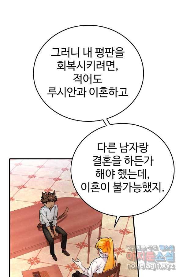 대공님의 애완 수인 18화 34