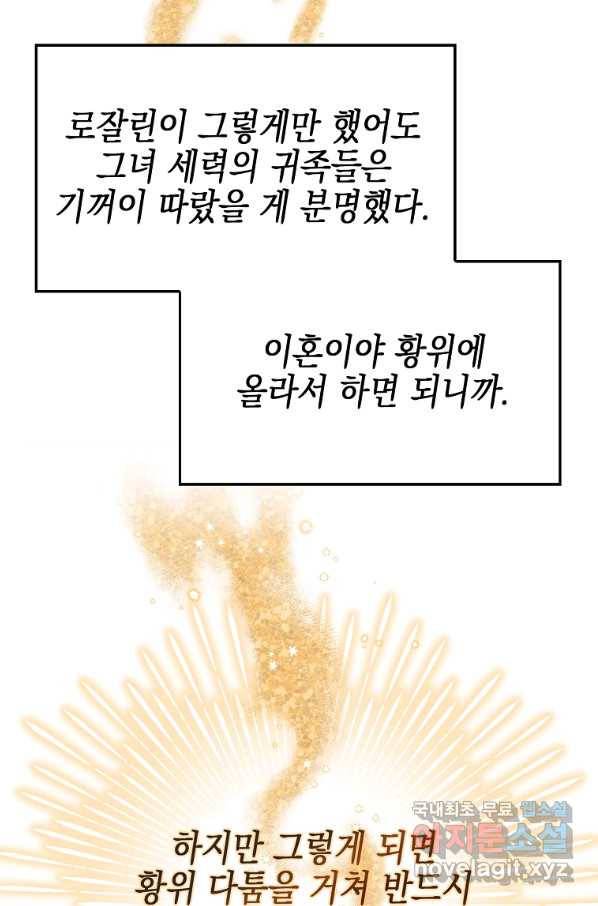 대공님의 애완 수인 18화 46