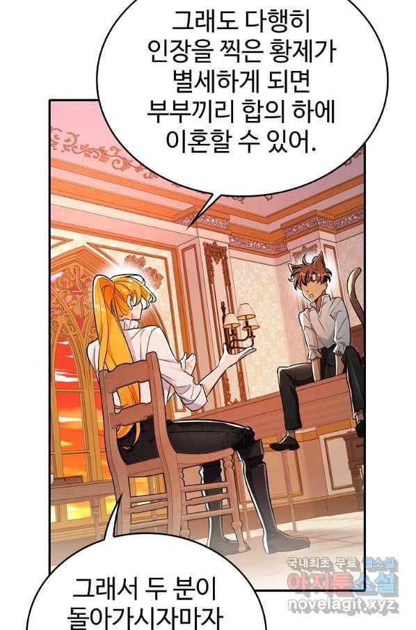 대공님의 애완 수인 18화 57