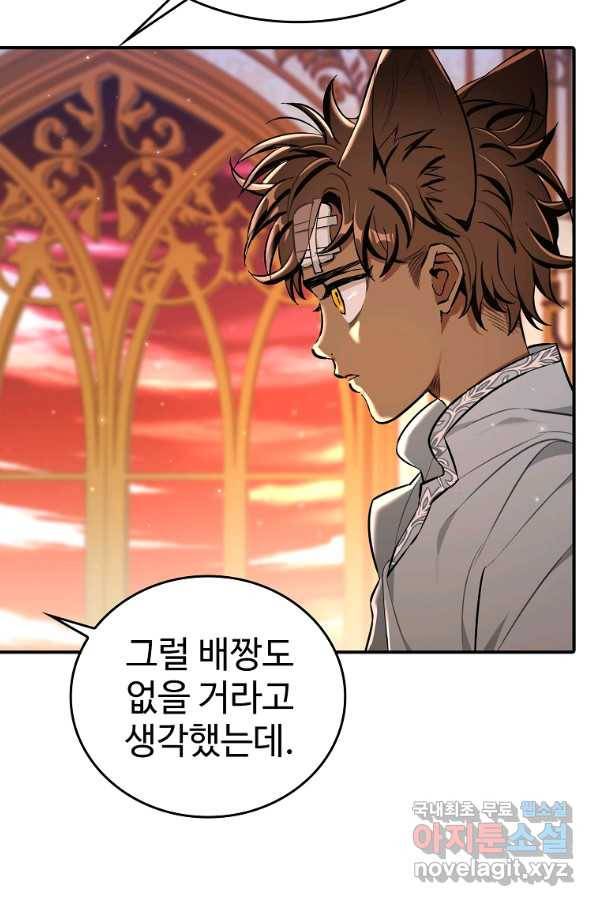 대공님의 애완 수인 18화 59
