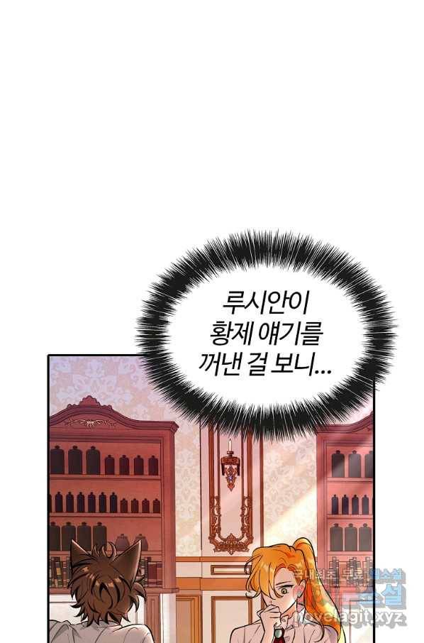 대공님의 애완 수인 18화 60
