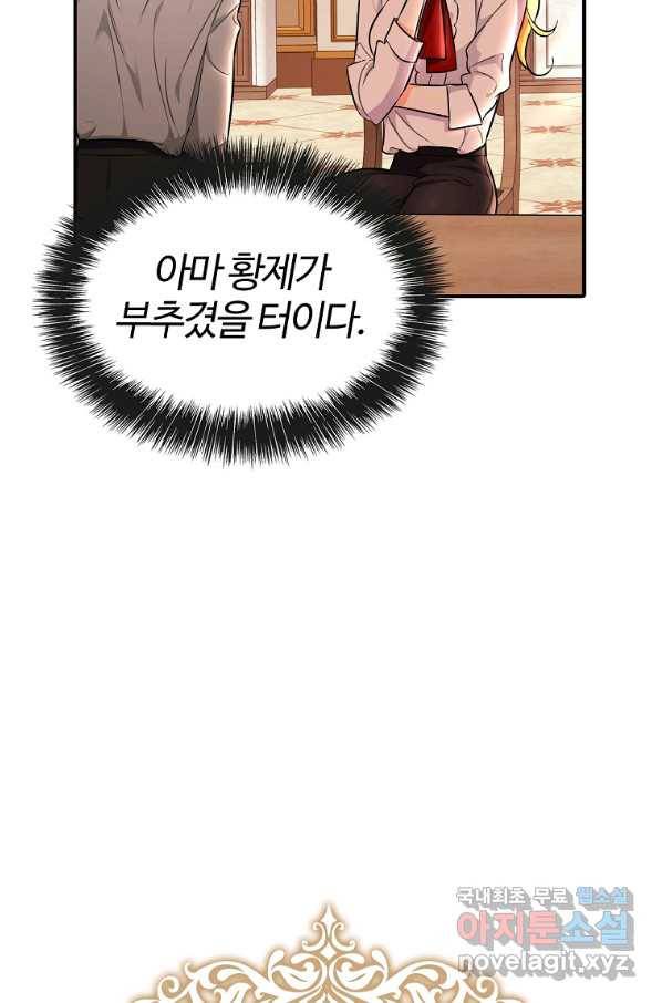 대공님의 애완 수인 18화 61