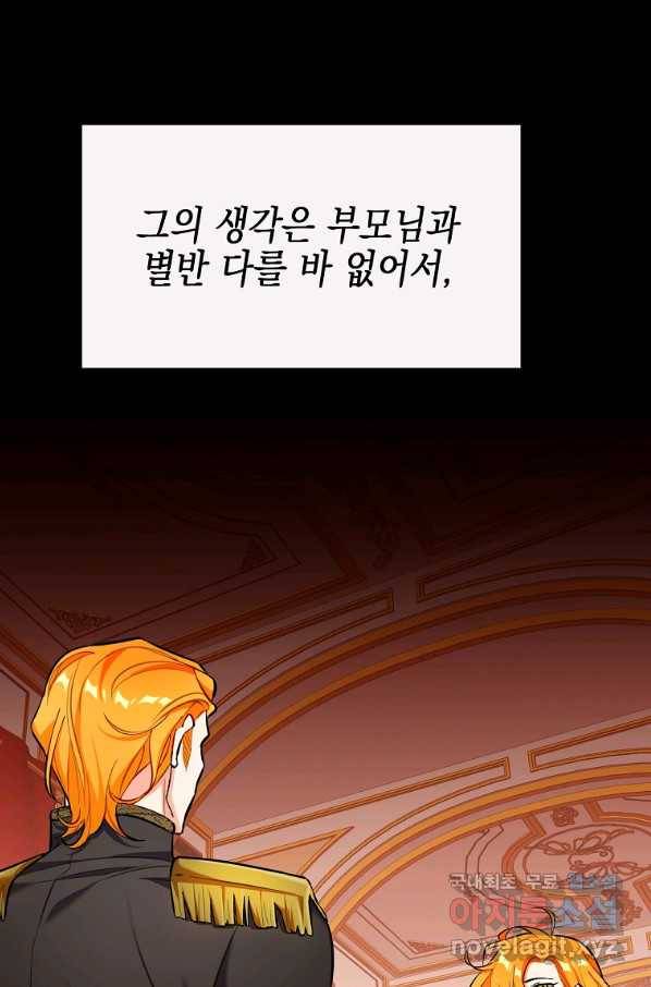 대공님의 애완 수인 18화 64