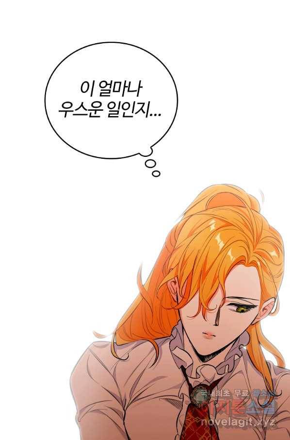 대공님의 애완 수인 18화 68