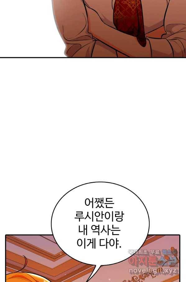 대공님의 애완 수인 18화 69