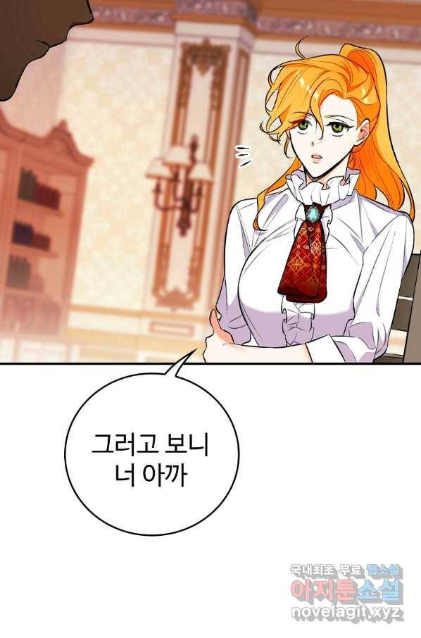 대공님의 애완 수인 18화 76