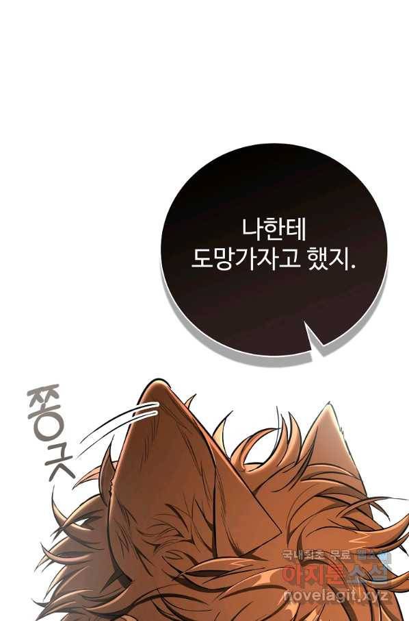 대공님의 애완 수인 18화 77
