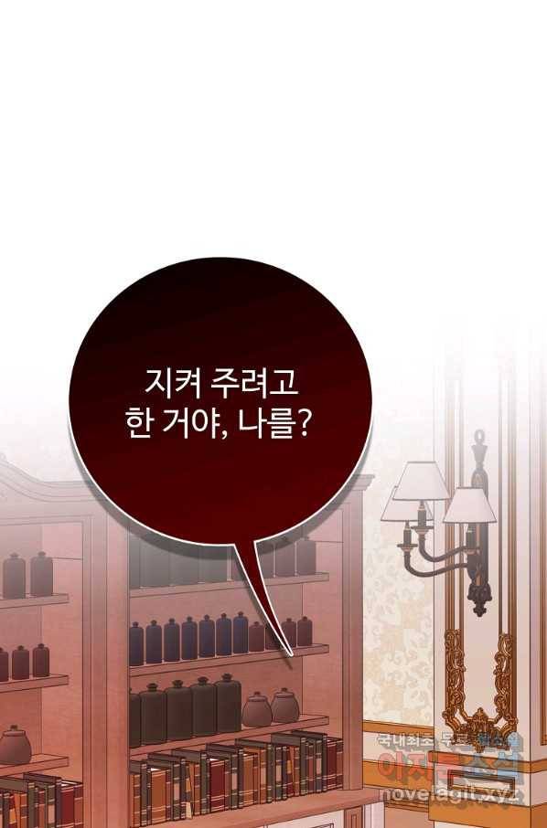대공님의 애완 수인 18화 79