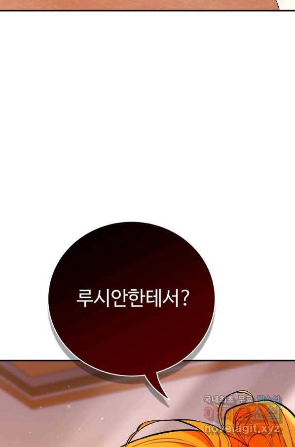 대공님의 애완 수인 18화 81